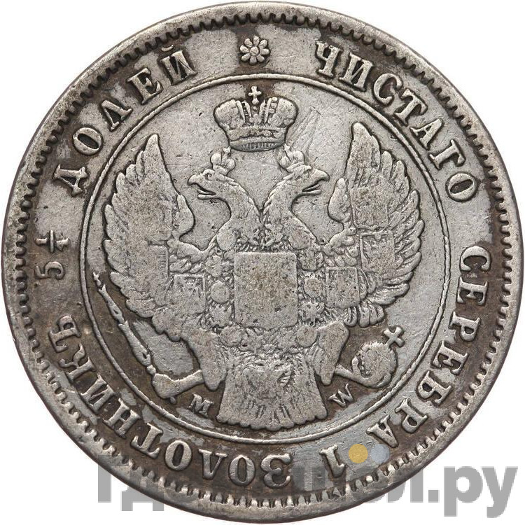 25 копеек 1854 года