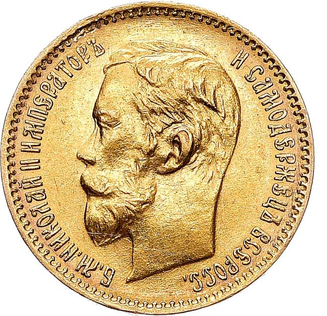 5 рублей 1902 года АР