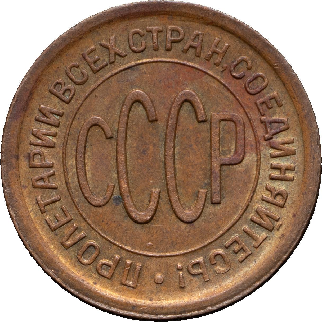 Полкопейки 1927 года