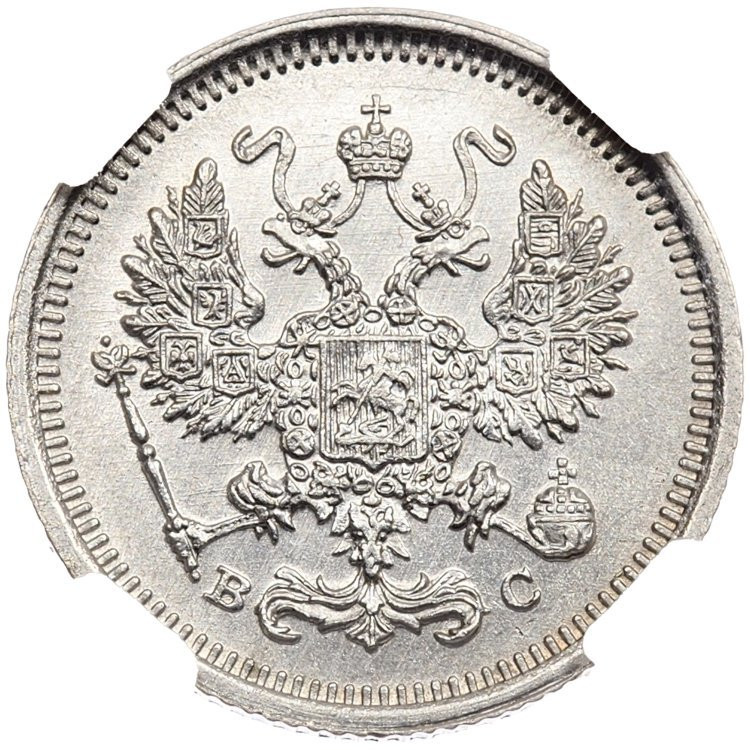 10 копеек 1917 года ВС