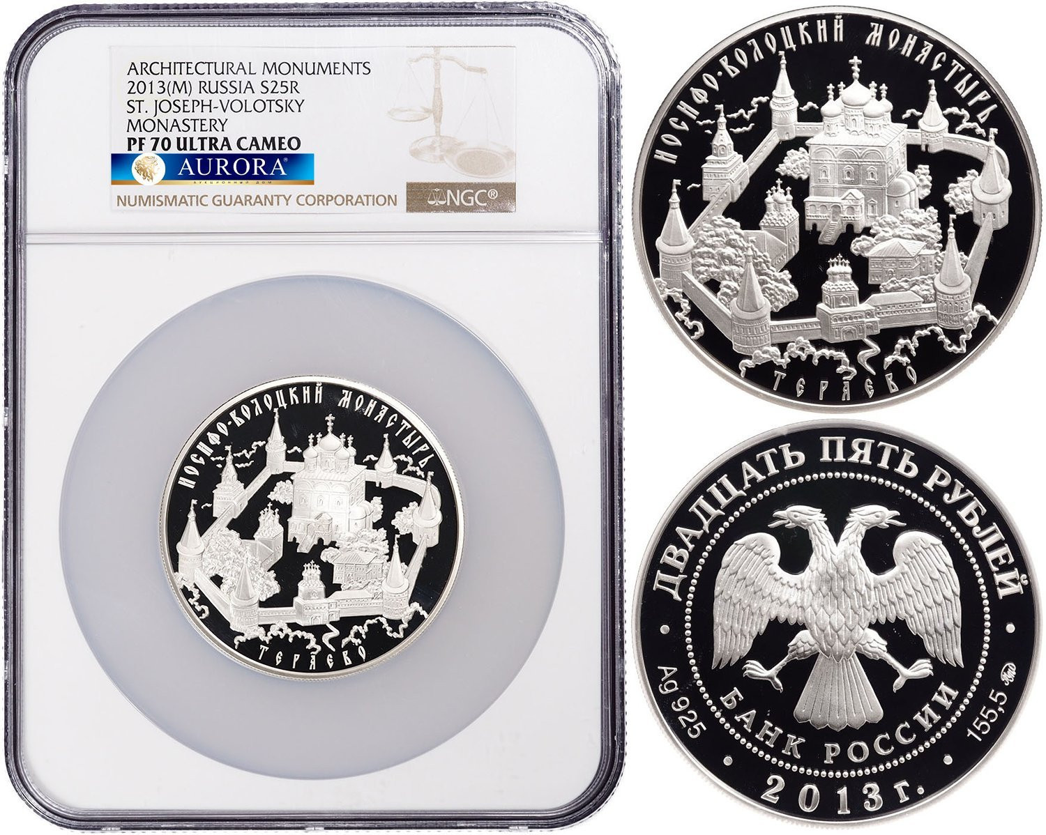 25 рублей 2013 года ММД Иосифо-Волоцкий монастырь с. Теряево
