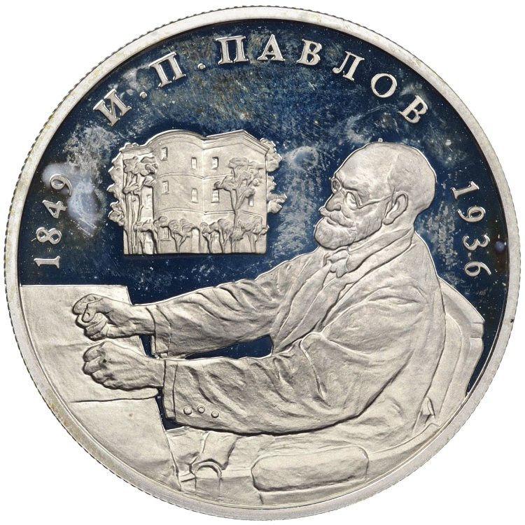 2 рубля 1999 года ММД 150 лет со дня рождения И.П. Павлова - Портрет за столом