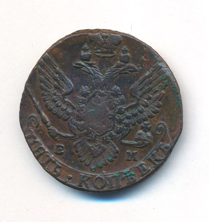 5 копеек 1791 года