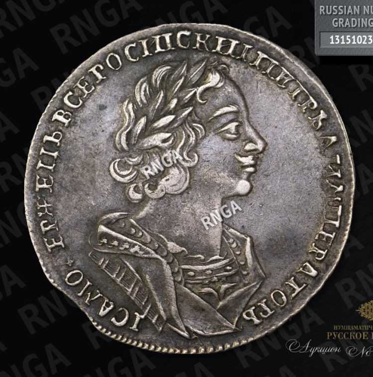 1 рубль 1725 года