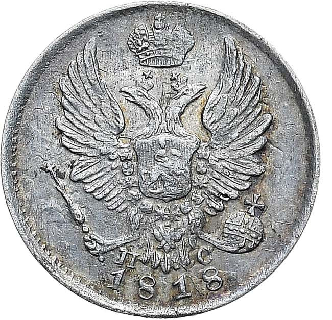 5 копеек 1818 года СПБ ПС
