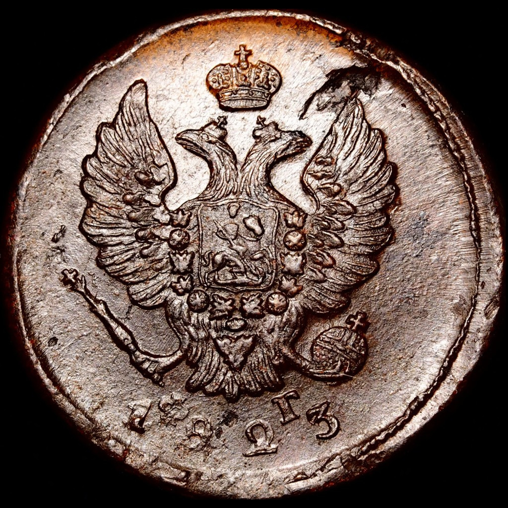 2 копейки 1823 года