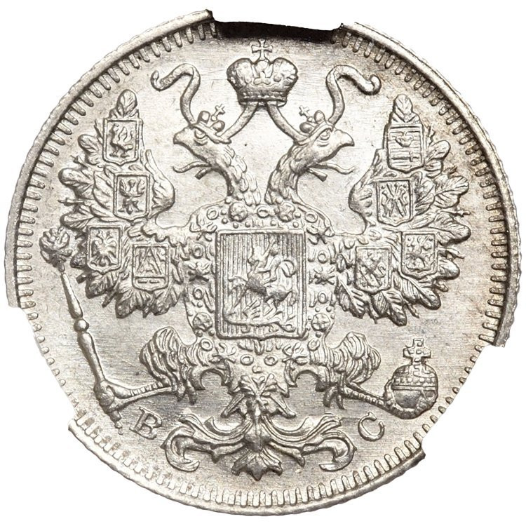 15 копеек 1916 года