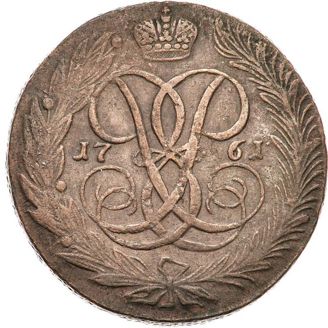 5 копеек 1761 года