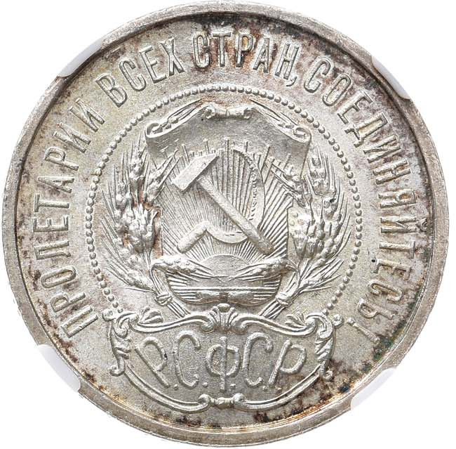 50 копеек 1922 года