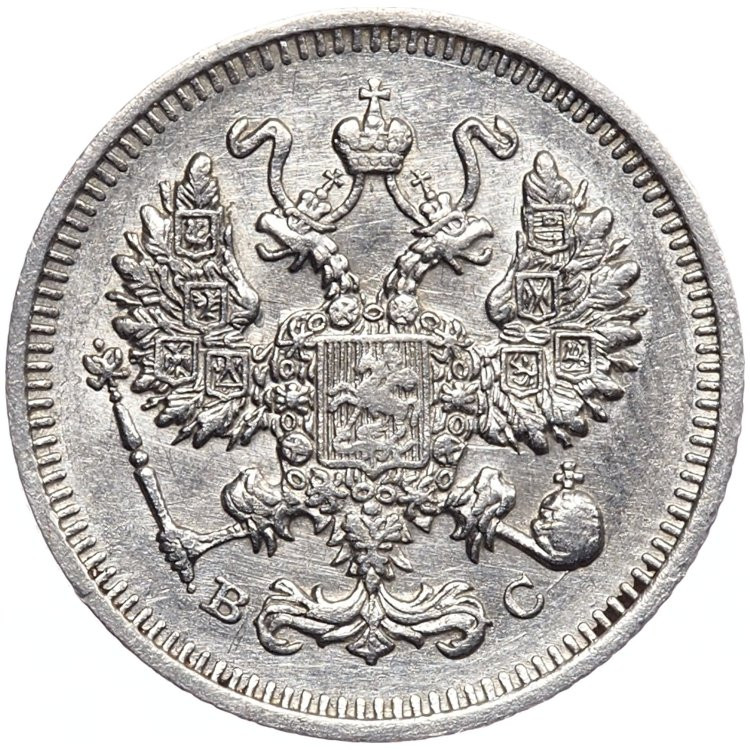 10 копеек 1913 года
