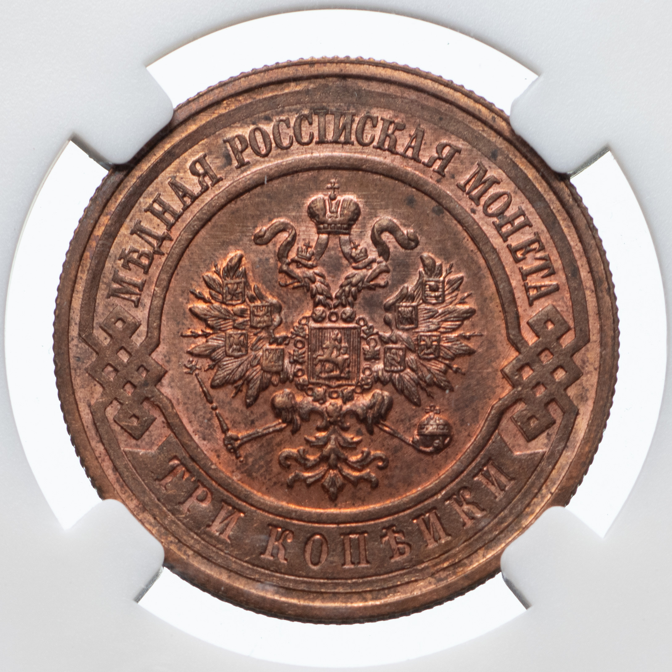 3 копейки 1916 года