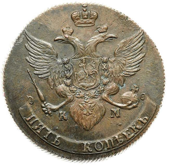 5 копеек 1789 года