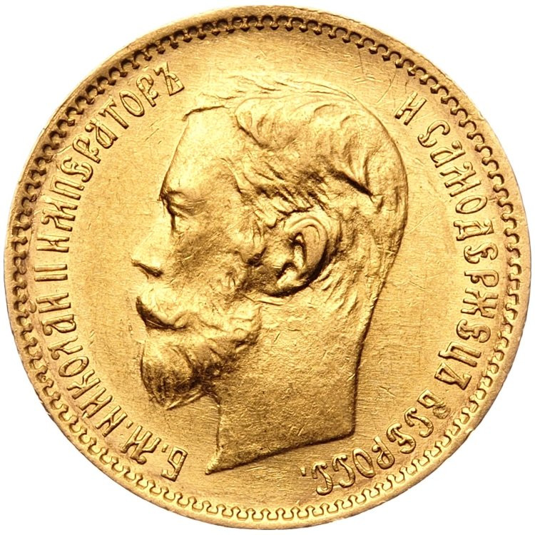 5 рублей 1901 года