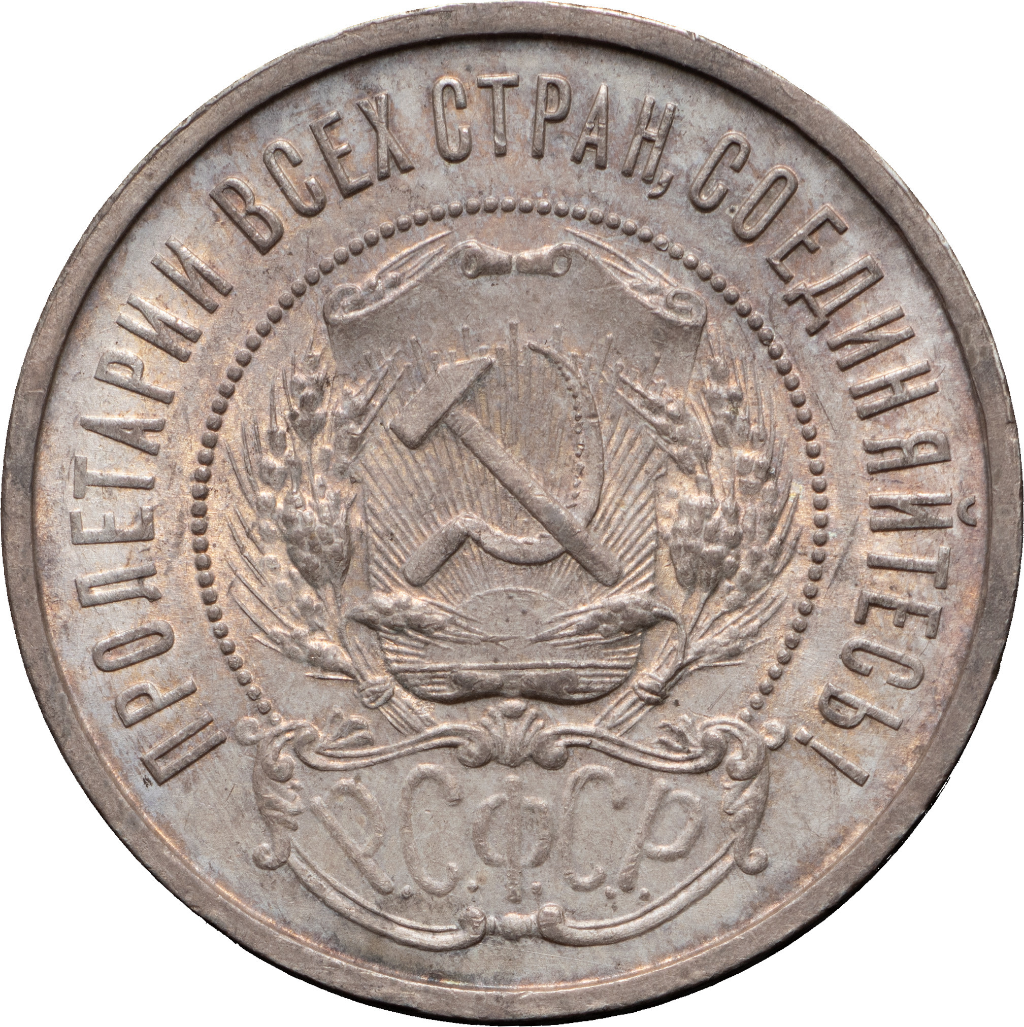 50 копеек 1922 года