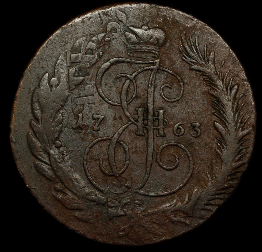 5 копеек 1763 года