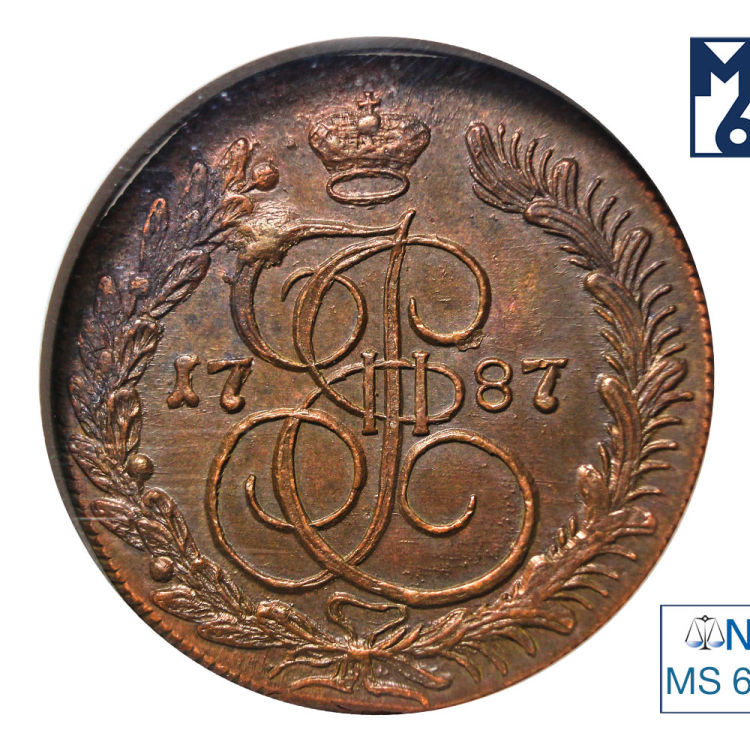5 копеек 1787 года
