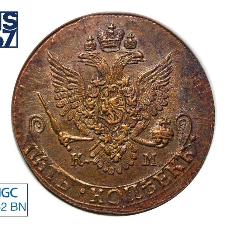 5 копеек 1787 года