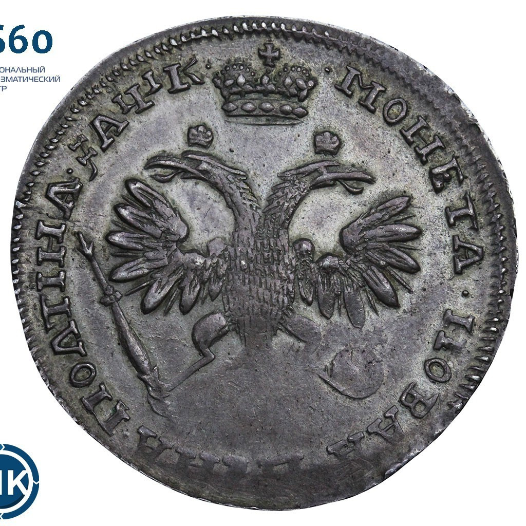 Полтина 1720 года