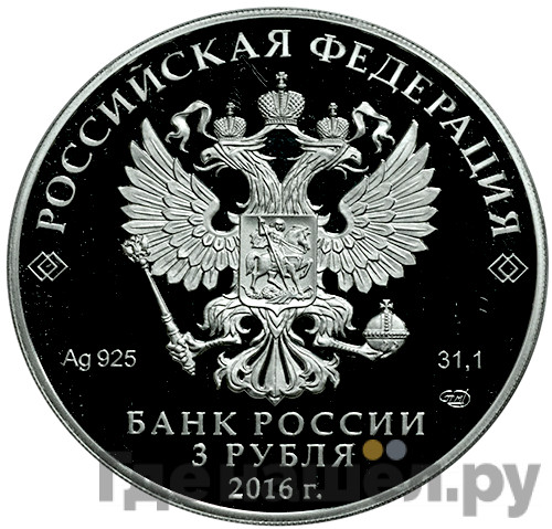 3 рубля 2016 года СПМД ювелирное искусство в России - Сазиковъ