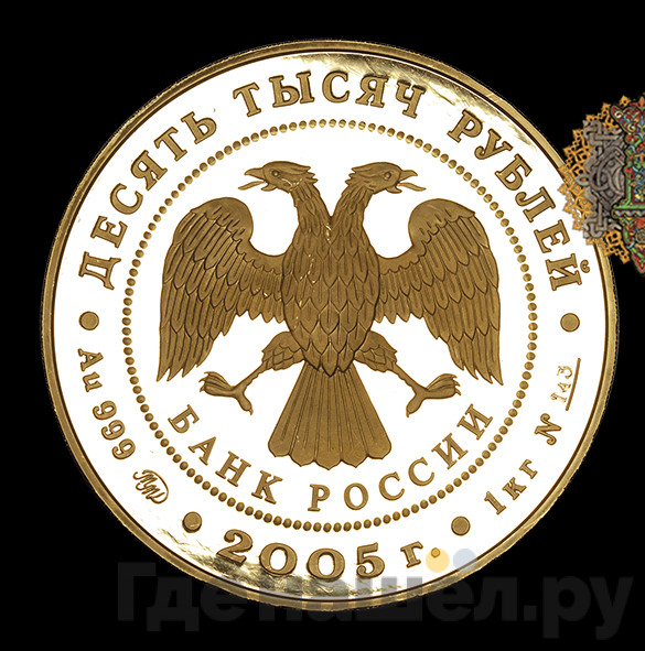 10000 рублей 2005 года ММД 60-я годовщина Победы в Великой Отечественной войне