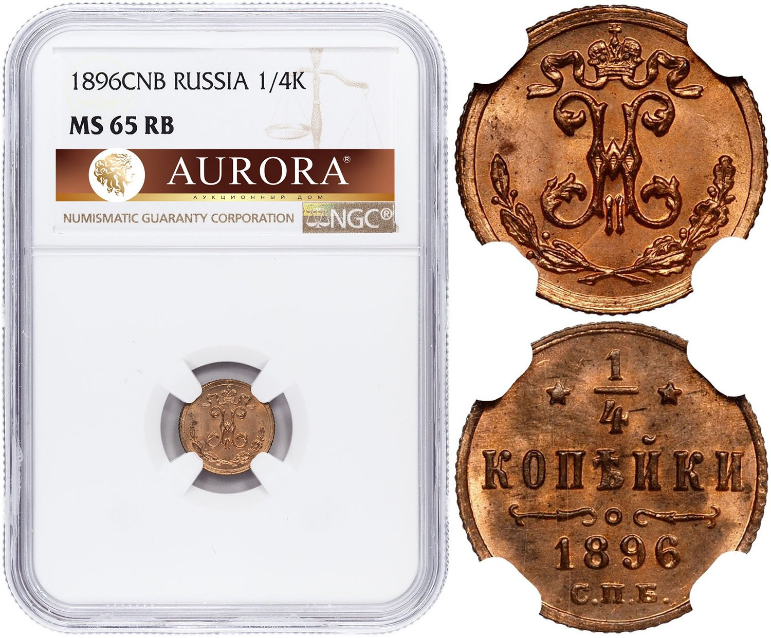 1/4 копейки 1896 года СПБ