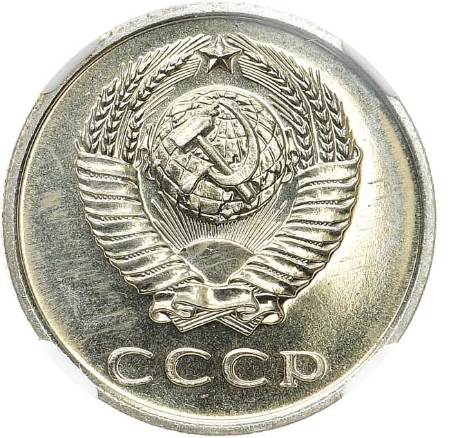 20 копеек 1966 года