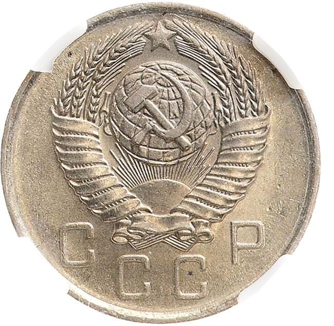 10 копеек 1957 года