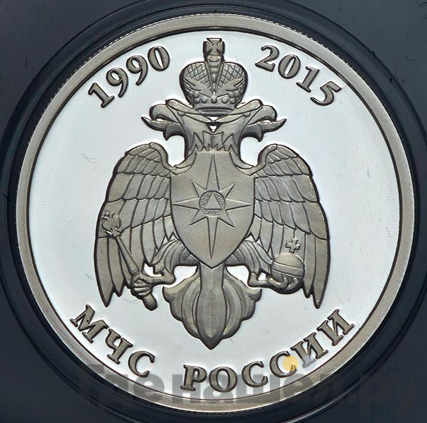 1 рубль 2015 года ММД МЧС России