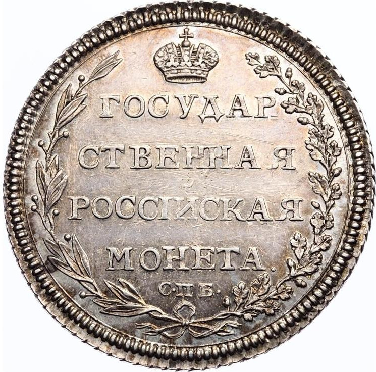 Полуполтинник 1804 года