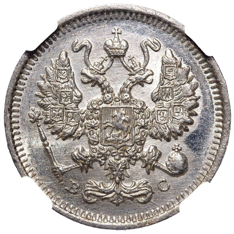 10 копеек 1914 года СПБ ВС
