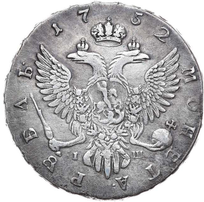 1 рубль 1752 года