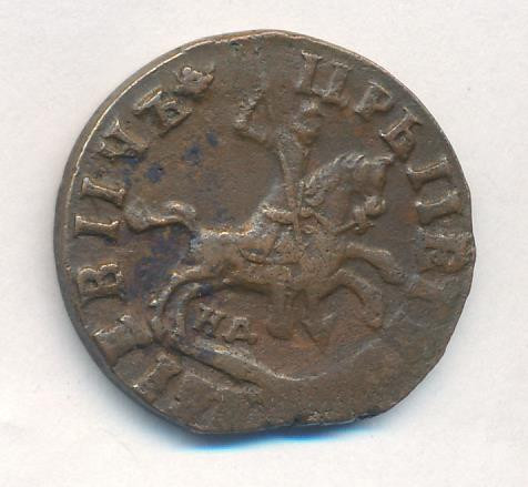 1 копейка 1714 года