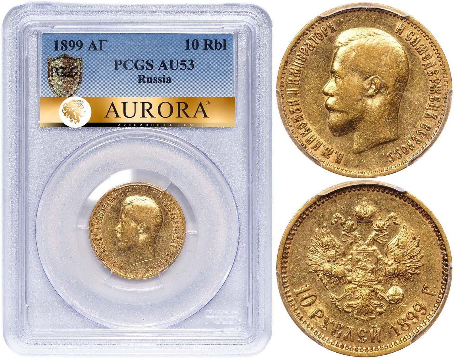 10 рублей 1899 года