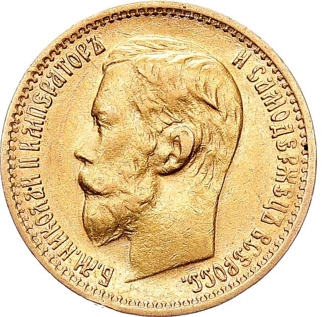 5 рублей 1898 года
