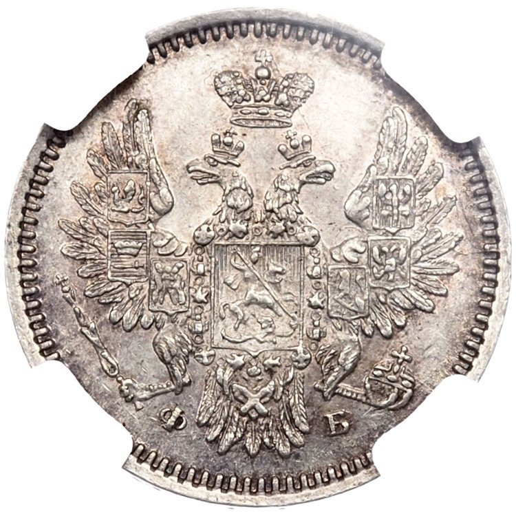 5 копеек 1858 года