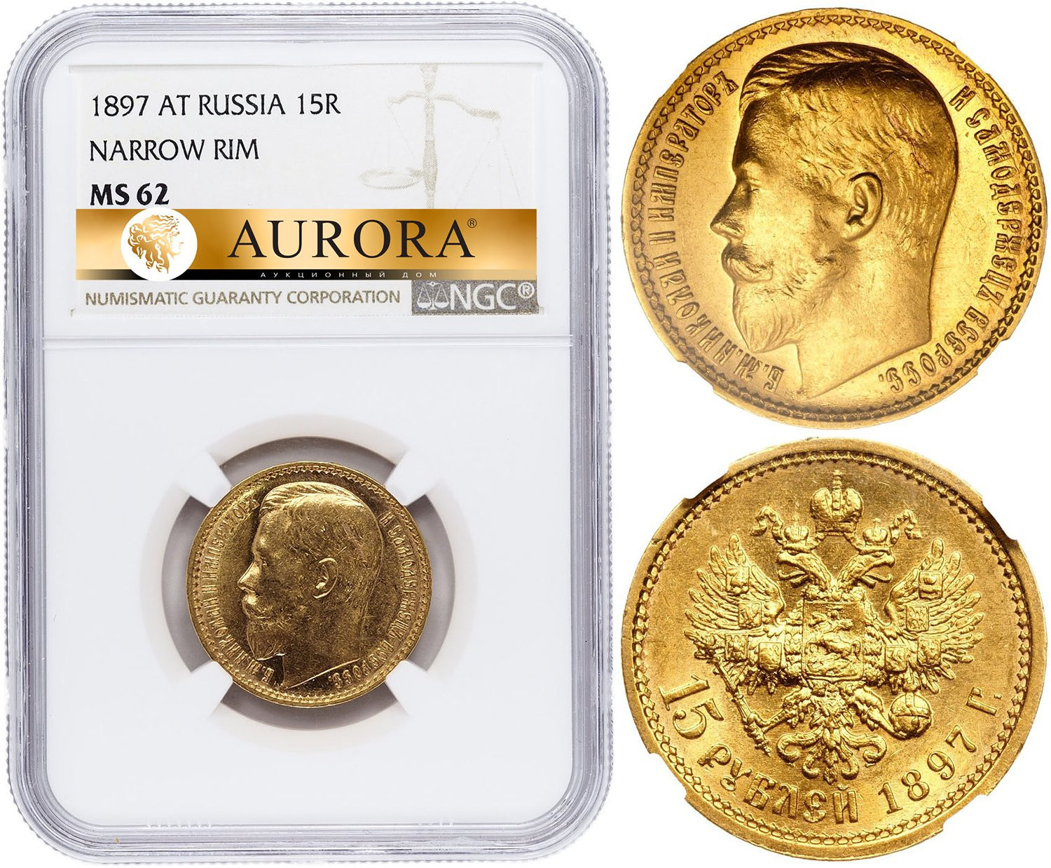 15 рублей 1897 года