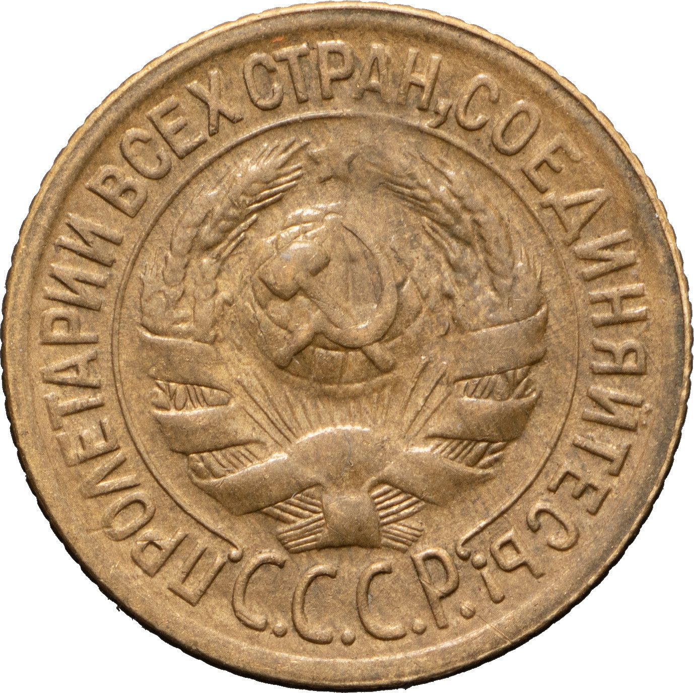 1 копейка 1929 года