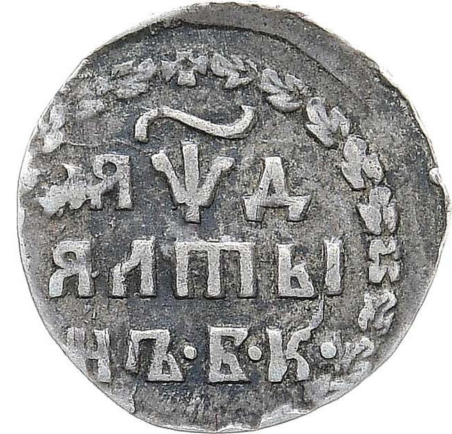 Алтынник 1704 года