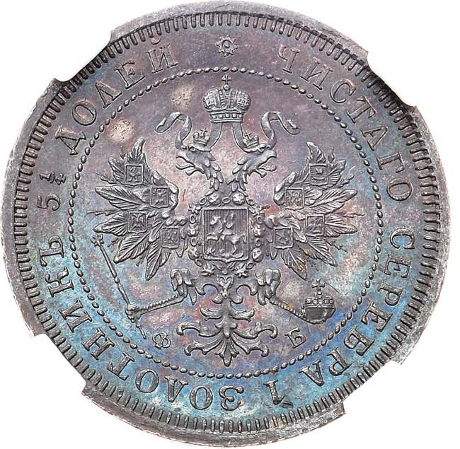 25 копеек 1859 года