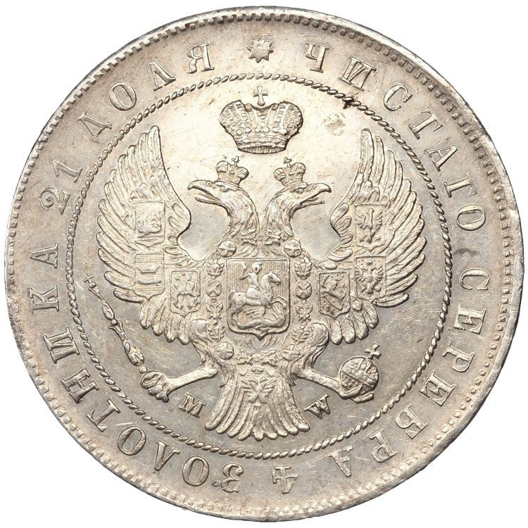 1 рубль 1844 года