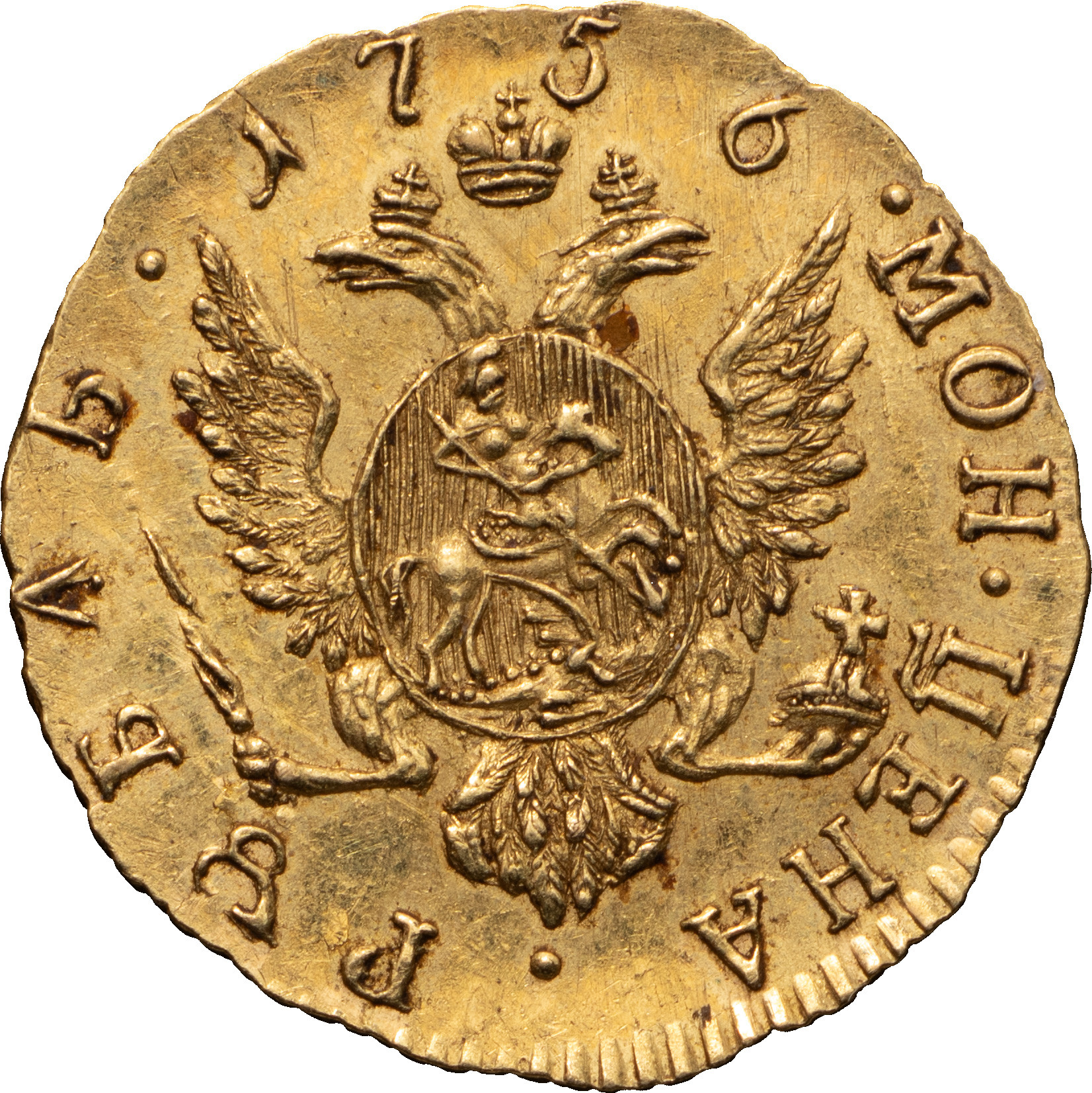 1 рубль 1756 года