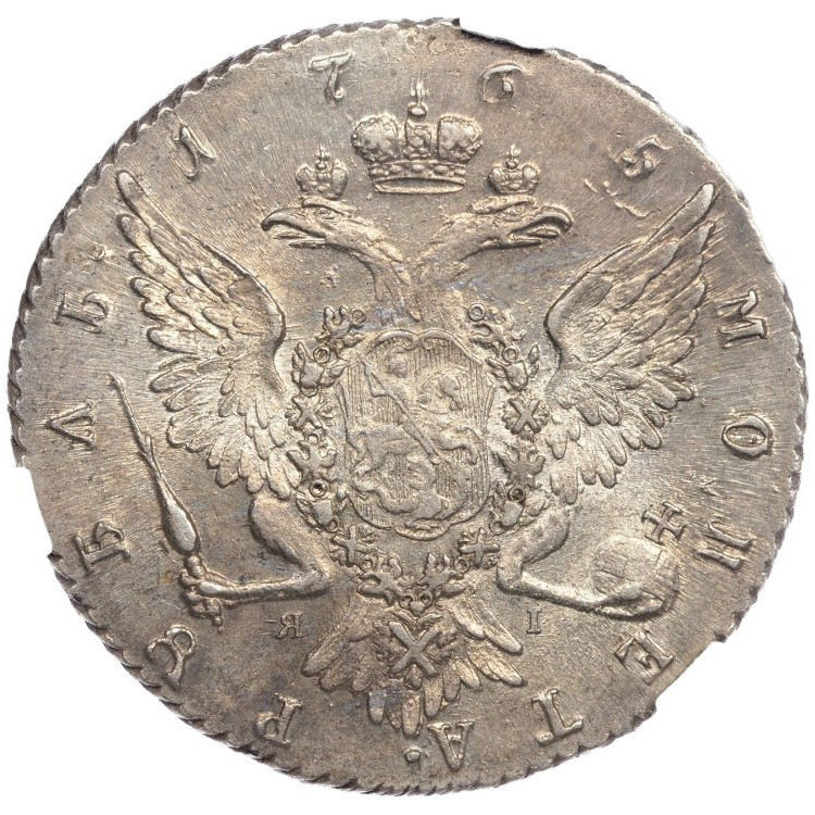 1 рубль 1765 года