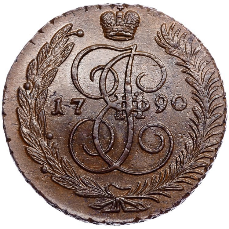 5 копеек 1790 года