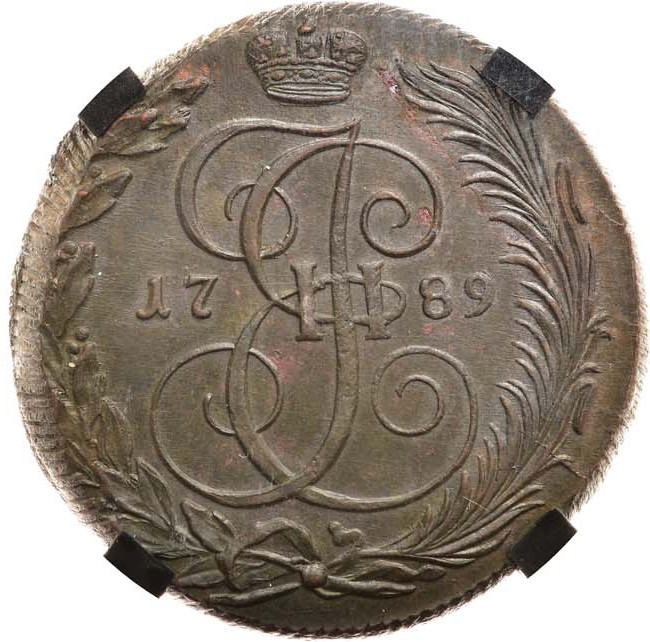 5 копеек 1789 года