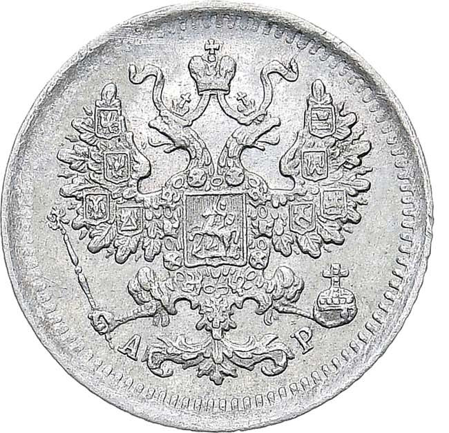 5 копеек 1902 года СПБ АР