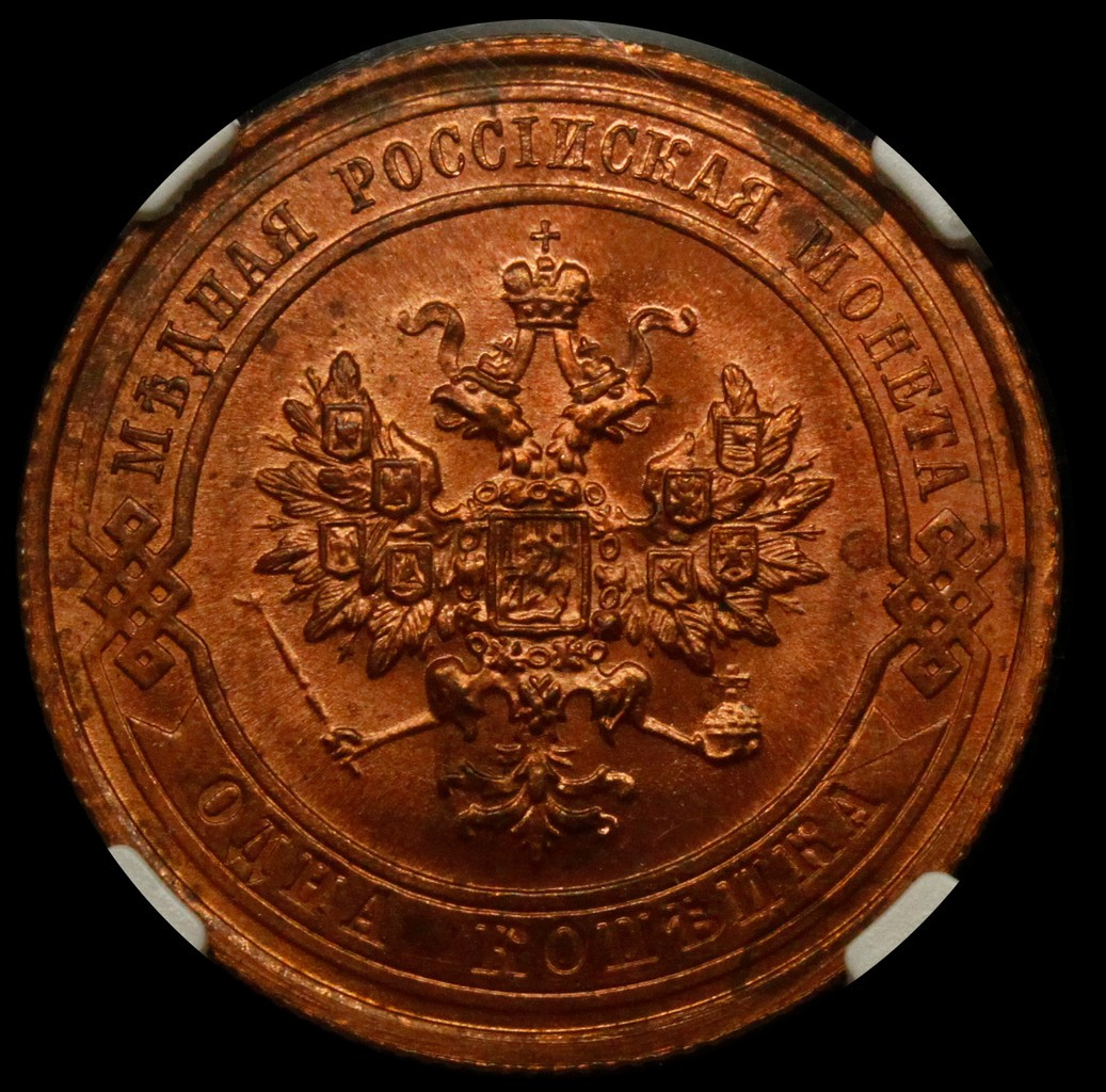 1 копейка 1915 года