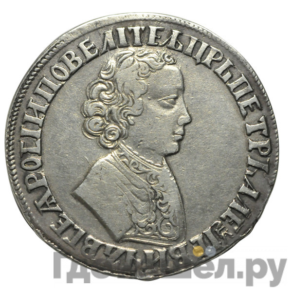 1 рубль 1705 года
