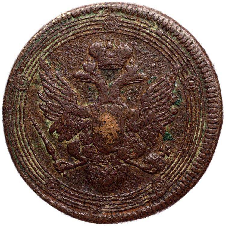 5 копеек 1805 года