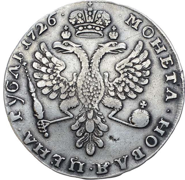 1 рубль 1726 года