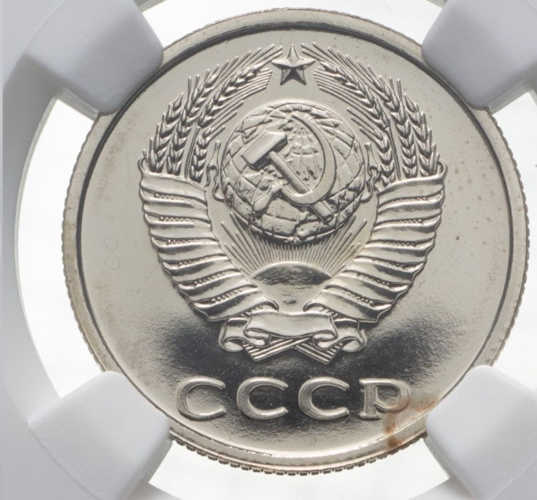 20 копеек 1978 года